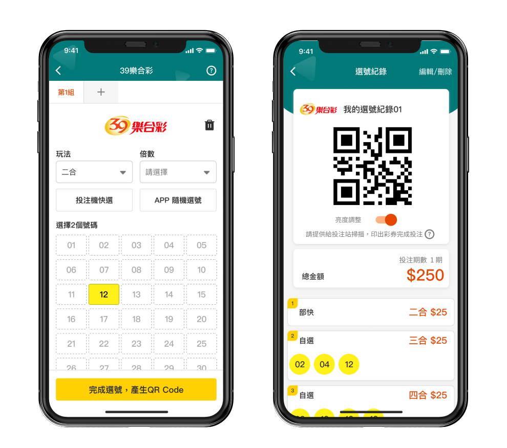 三、智慧型手機電子選號單(QR Code)投注