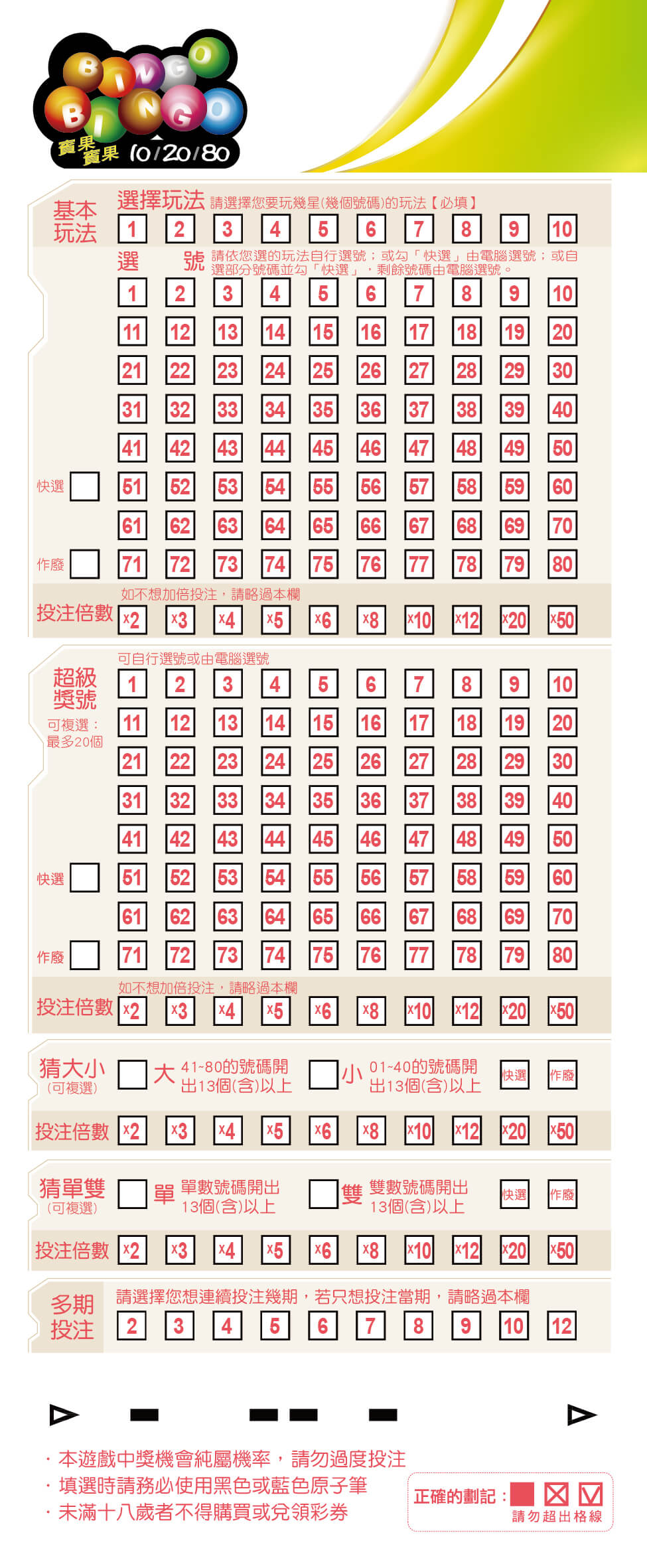 bingo_bingo base rule