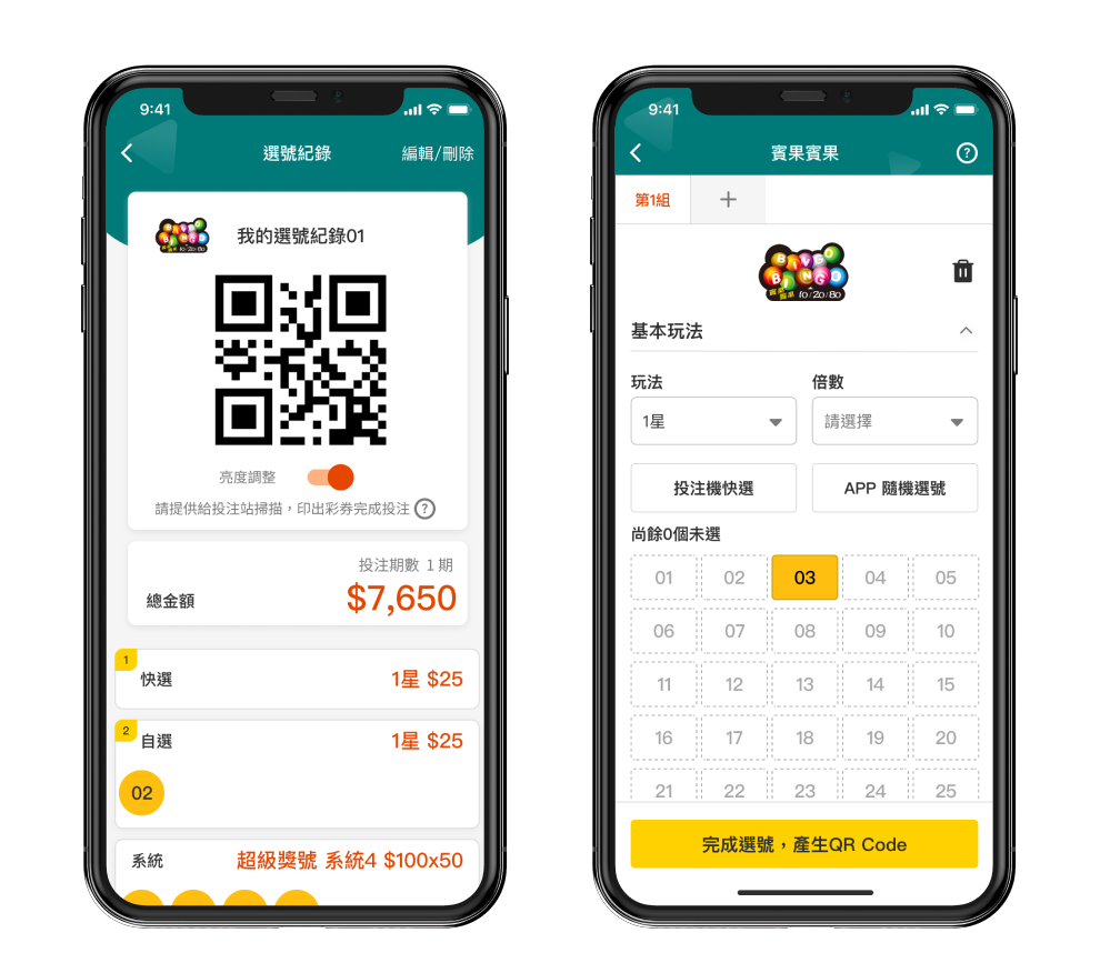 三、智慧型手機電子選號單(QR Code)投注