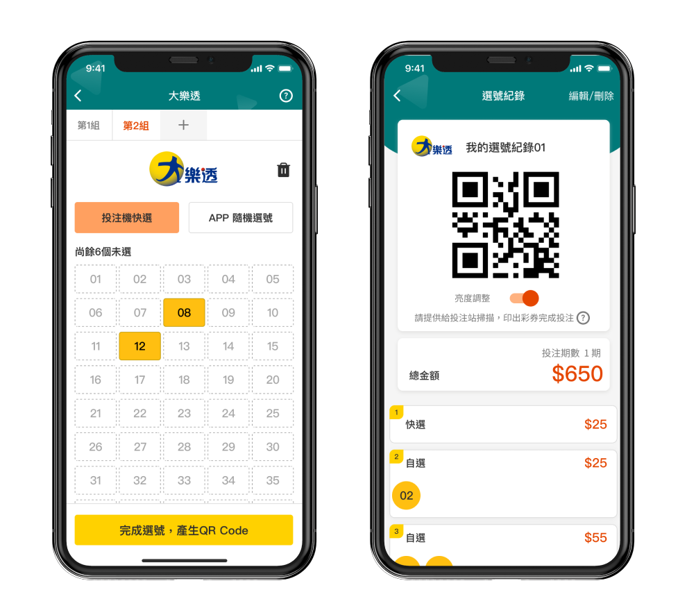 三、智慧型手機電子選號單(QR Code)投注