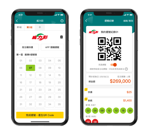 三、智慧型手機電子選號單(QR Code)投注