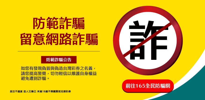 防範詐騙宣導