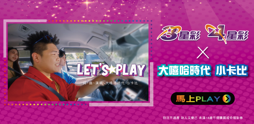 3星彩4星彩小卡比MV